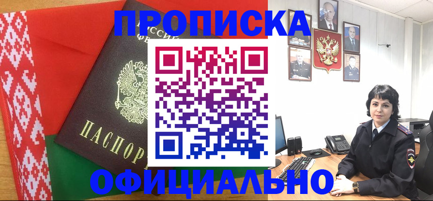 прописка для работы в Анадыре