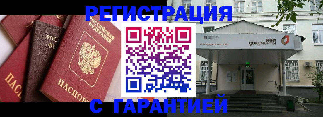 прописка регистрация в Анадыре