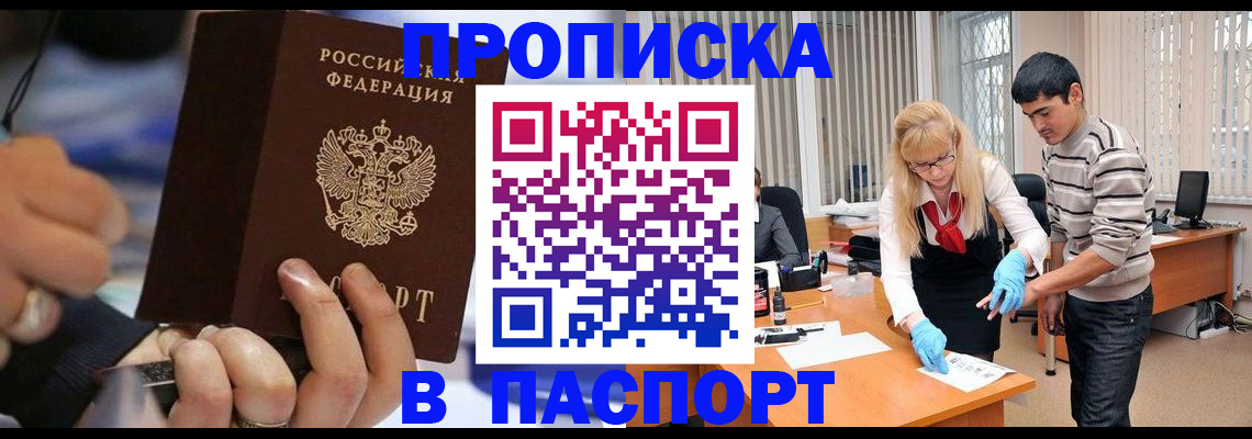 прописка паспорт в Анадыре